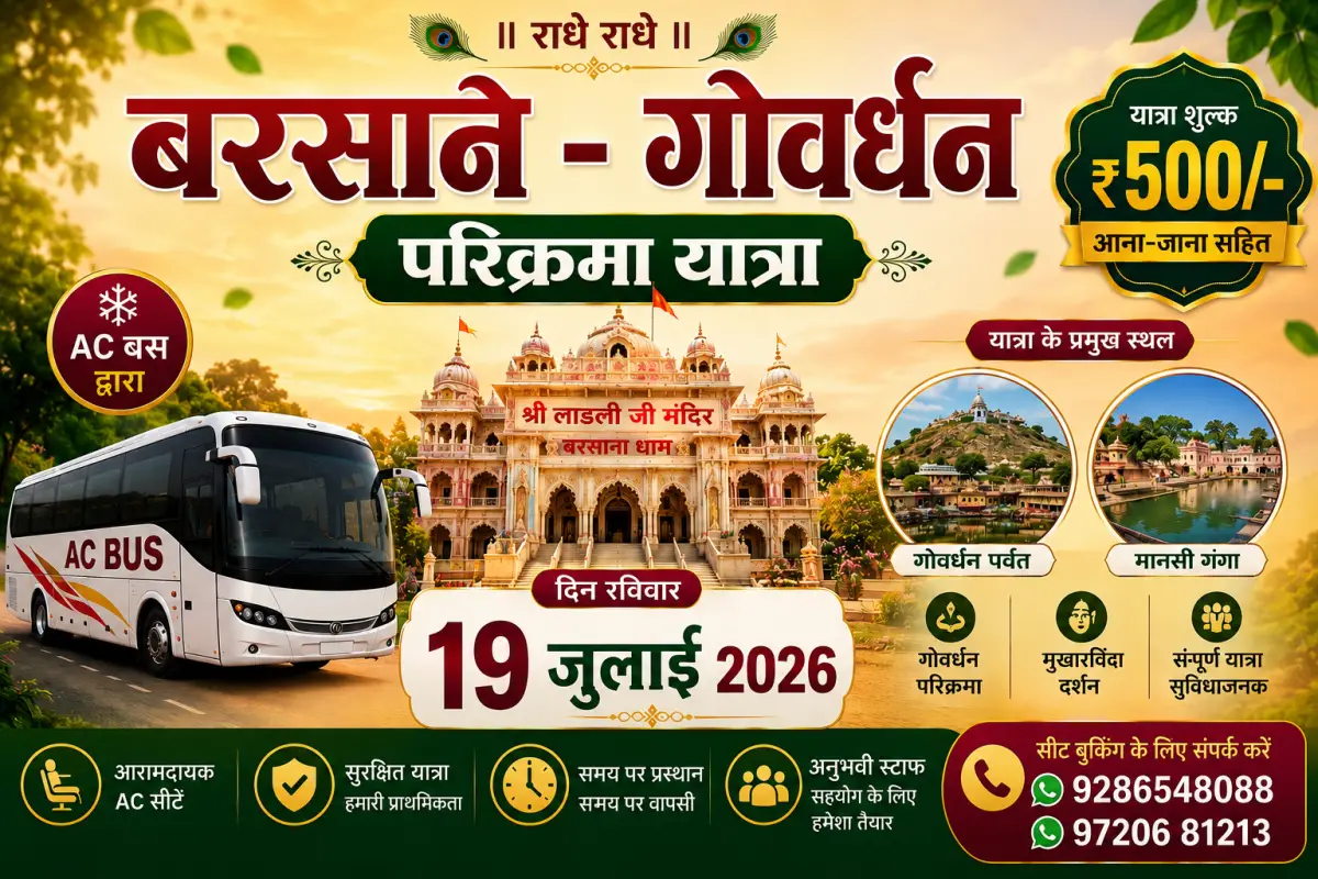 Barsana -> Govardhan Parikrama
